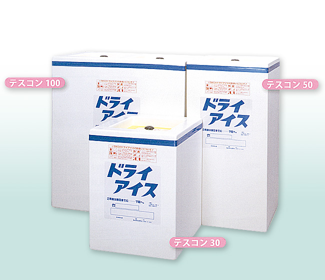 【激安】業務用　ドライアイス　保存容器　テスコン 50 ドライアイス保存容器 テスコン 50型｜総合的理化学機器商社